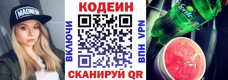 Кодеин напиток Lean (лин)  Азов 